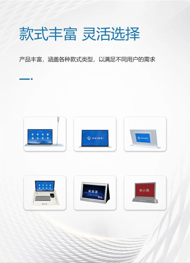 海威集團新一代全貼合式升降屏，創造無紙化會議新體驗！