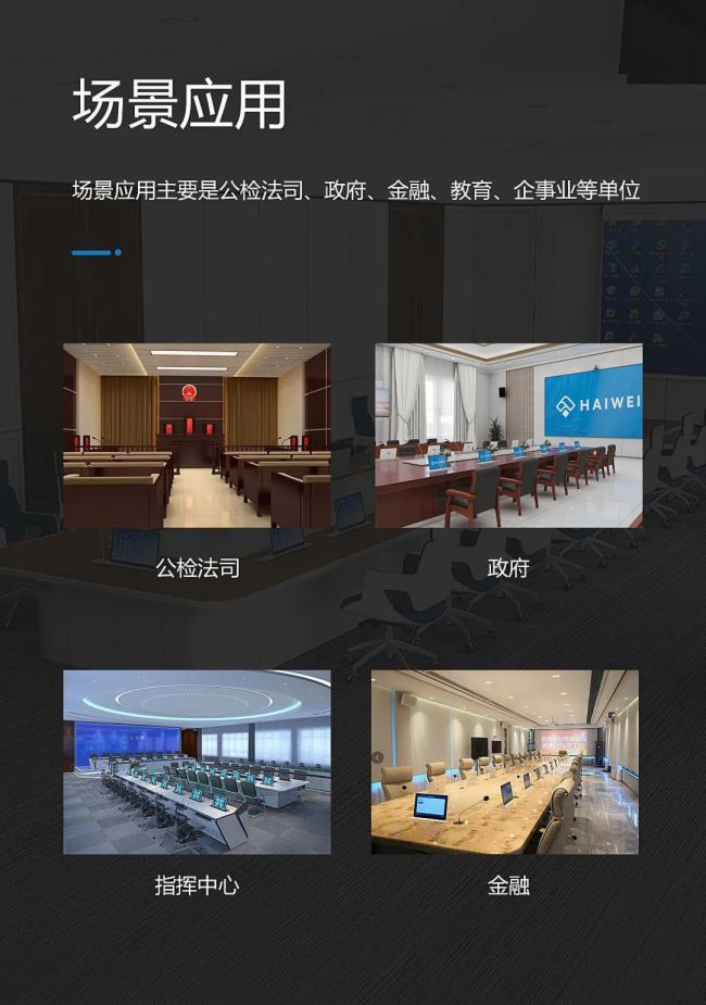 海威集團新一代全貼合式升降屏，創造無紙化會議新體驗！