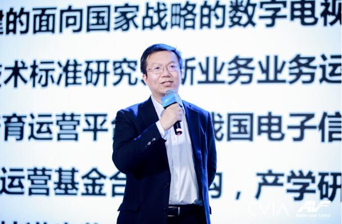 第19屆中國音視頻產業大會（AVF）暨“科技創新獎”頒獎禮在京成功召開