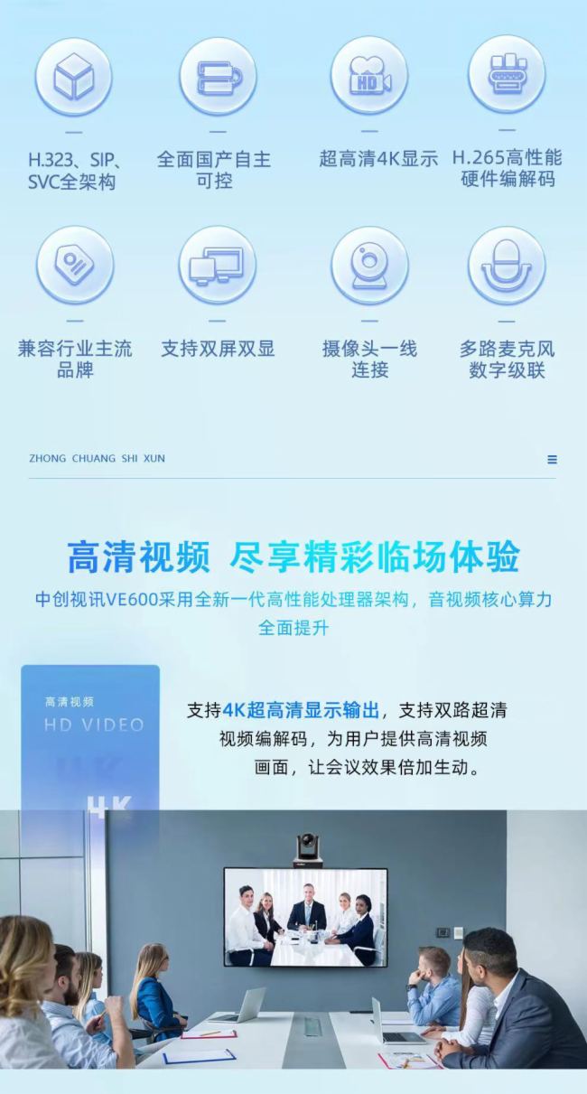 2024重磅新品發(fā)布|中創(chuàng)視訊VE600 新一代全能型高清視頻會(huì)議終端