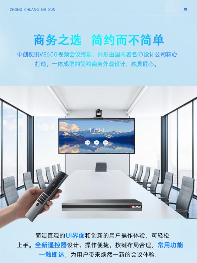 2024重磅新品發(fā)布|中創(chuàng)視訊VE600 新一代全能型高清視頻會(huì)議終端