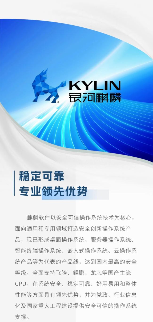 威數智能與麒麟軟件簽署生態伙伴合作協議~