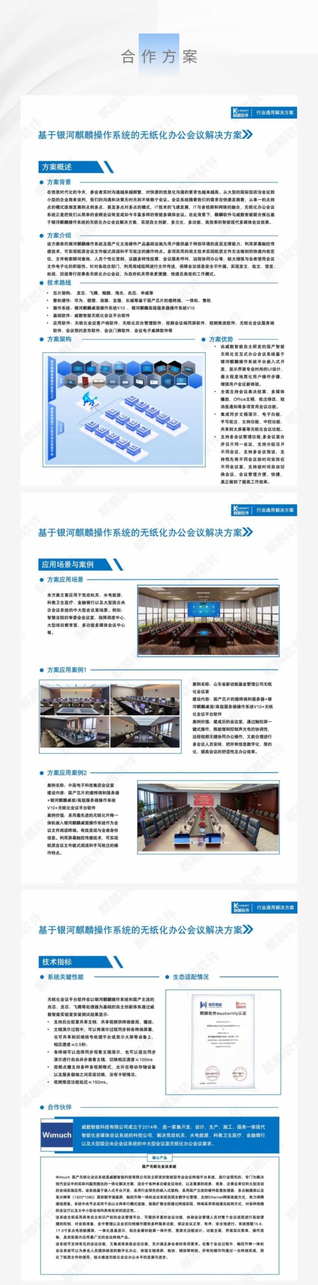 威數智能與麒麟軟件簽署生態伙伴合作協議~