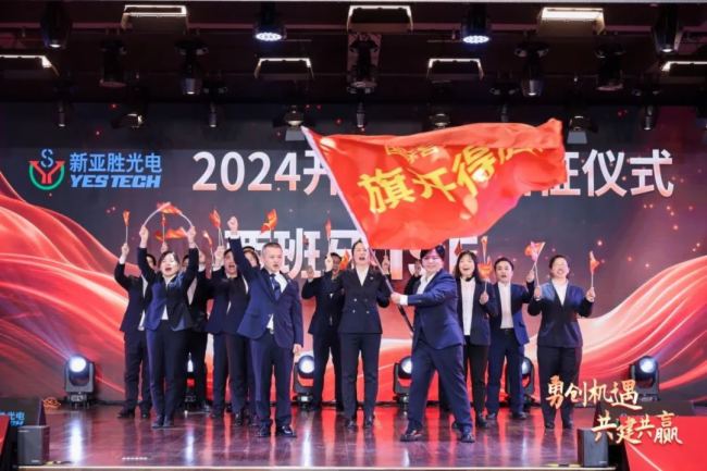 勇創機遇 共建共贏 | 新亞勝2023年年終晚會圓滿舉行！