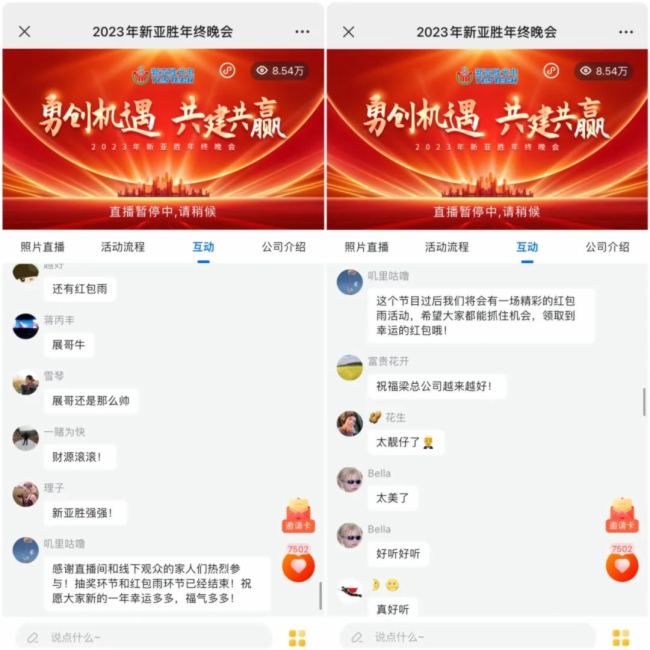 勇創機遇 共建共贏 | 新亞勝2023年年終晚會圓滿舉行！