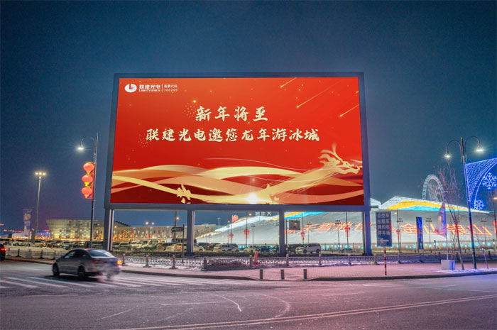 冰雪中盛放！聯建光電大屏助力哈爾濱冰雪大世界燃爆寒冬！