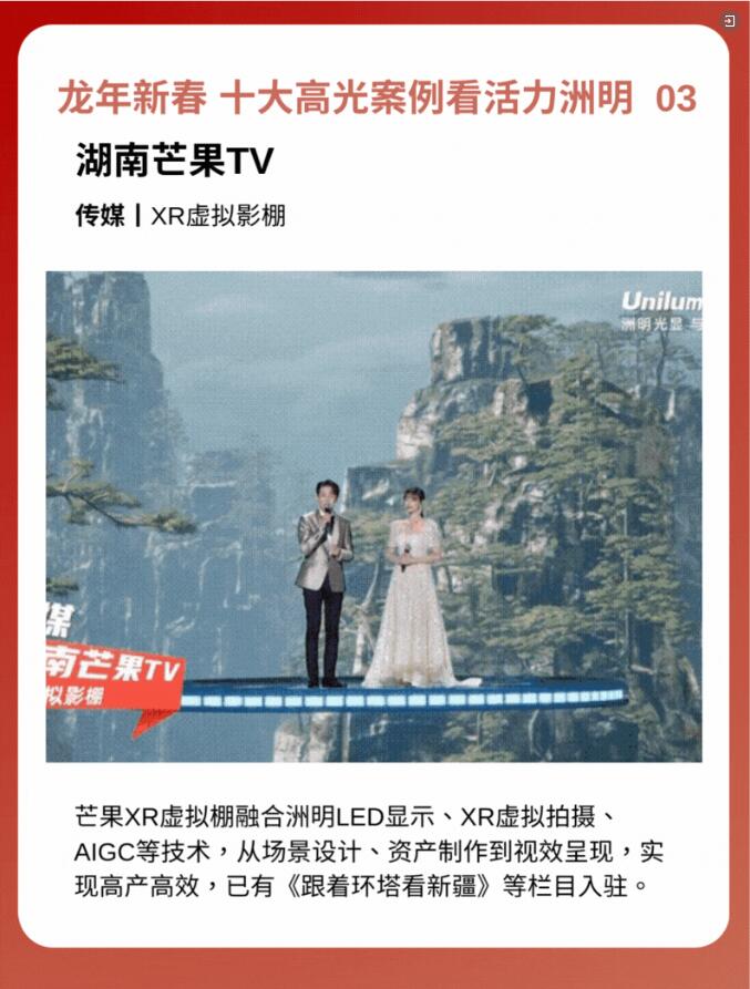 2024新春開(kāi)跑丨十大高光案例看活力洲明