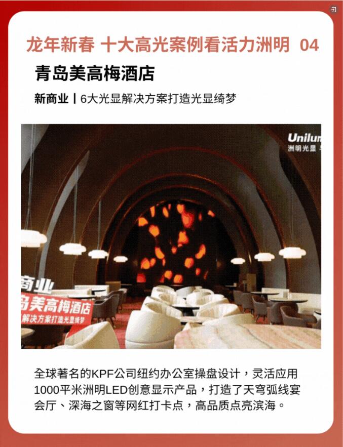 2024新春開(kāi)跑丨十大高光案例看活力洲明
