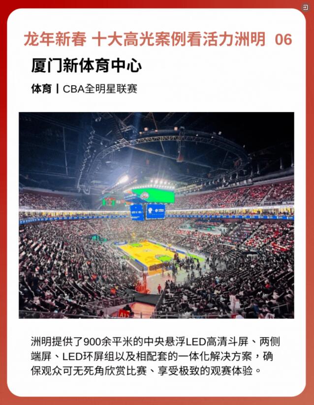 2024新春開(kāi)跑丨十大高光案例看活力洲明