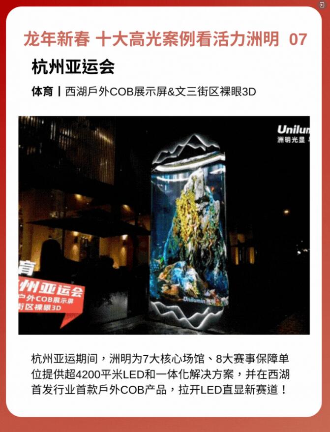2024新春開(kāi)跑丨十大高光案例看活力洲明