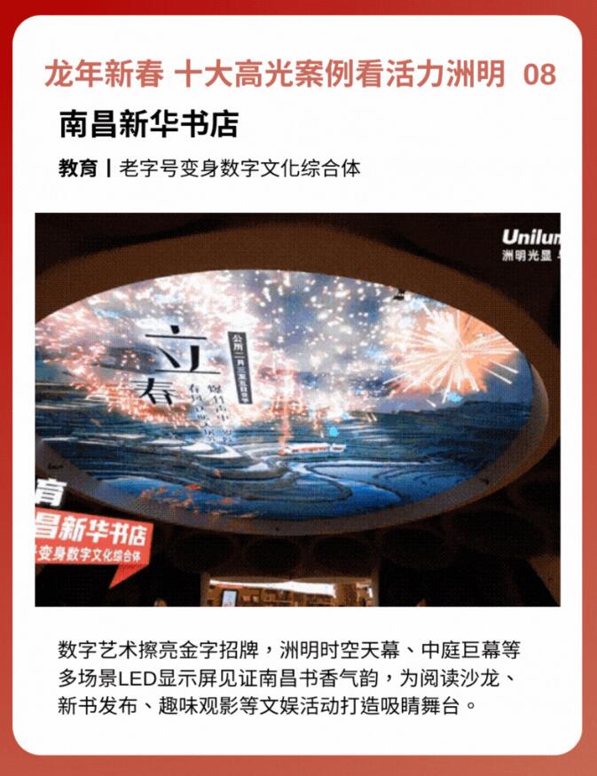 2024新春開(kāi)跑丨十大高光案例看活力洲明