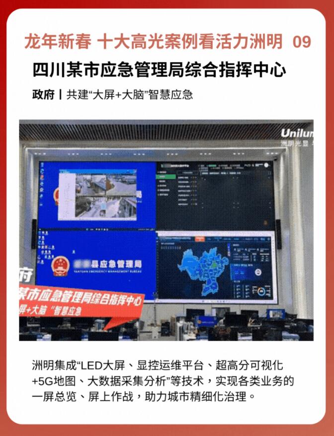 2024新春開(kāi)跑丨十大高光案例看活力洲明