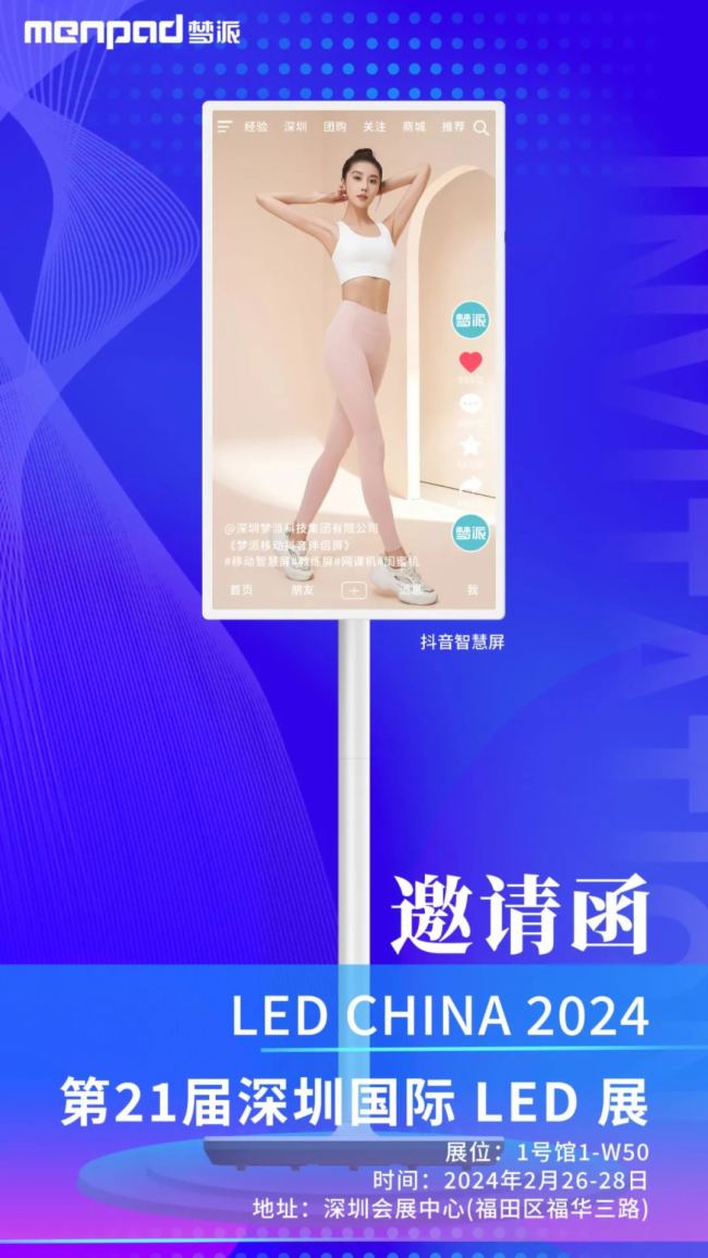 I@ʾLɿƼFLED CHINA2024