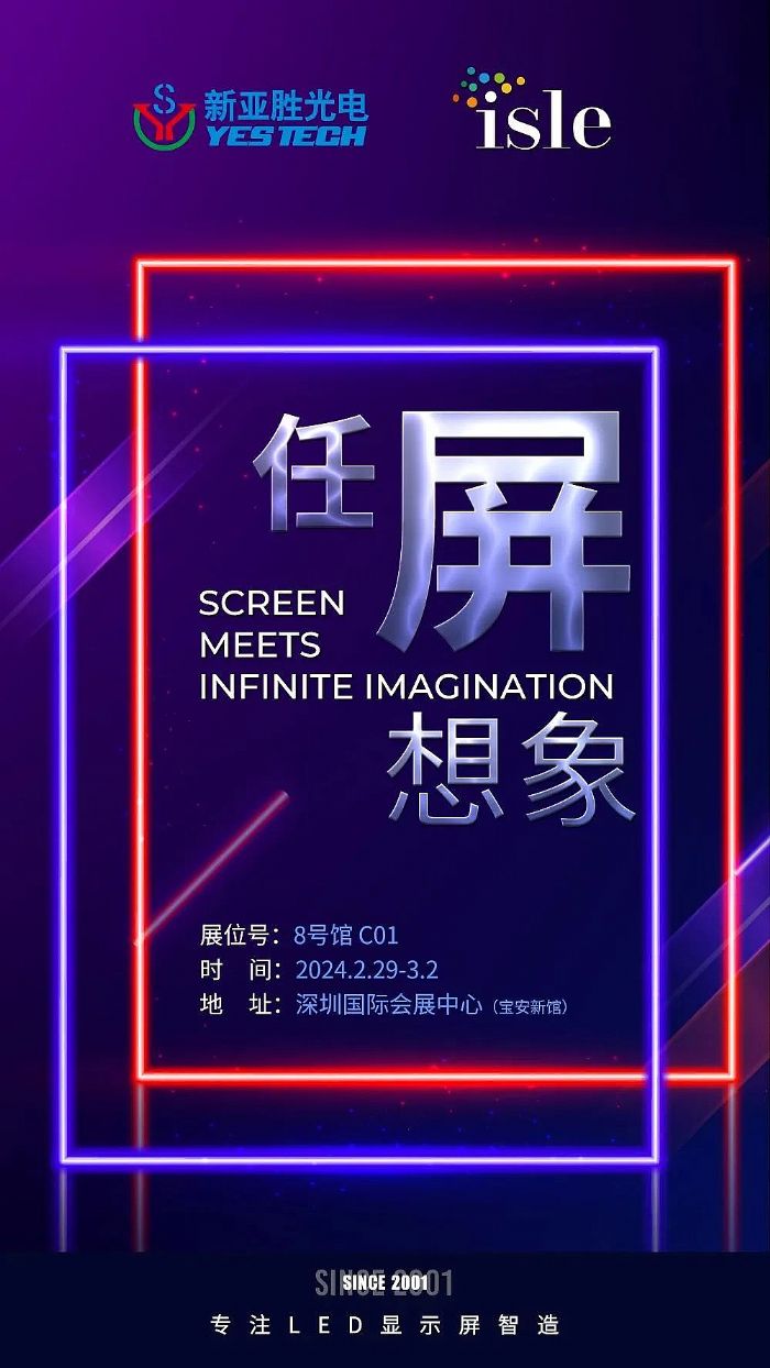pչcҊɢLED CHINA 2024 & ISLE 2024