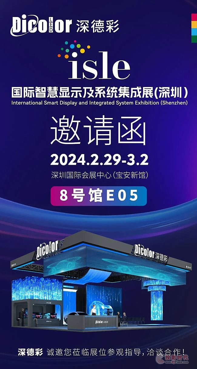 2024 ISLE丨深德彩邀您共赴盛會！