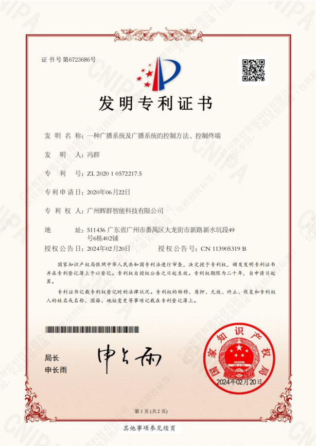 輝群又一發明專利獲批，創新之路再添新篇章！
