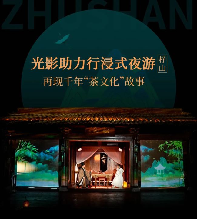 光影打造行浸式夜游大秀，助力湖州再現“陸羽與茶”文化
