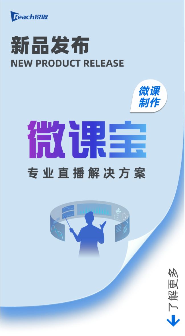 新品｜銳取微課寶來襲！從虛擬空間衍生出無限可能圖片