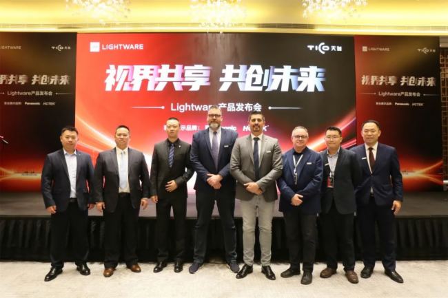天創(chuàng)數(shù)碼集團(tuán)聯(lián)合Lightware產(chǎn)品發(fā)布會(huì)圓滿成功，共繪音視頻行業(yè)中國(guó)市場(chǎng)未來(lái)新篇章