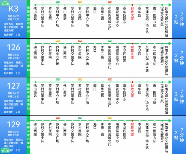 正先智慧公交站臺 打造城市公共出行新標(biāo)桿