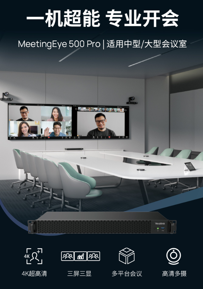 |(lin)Ʒ | MeetingEye 500 ProһC I(y)_