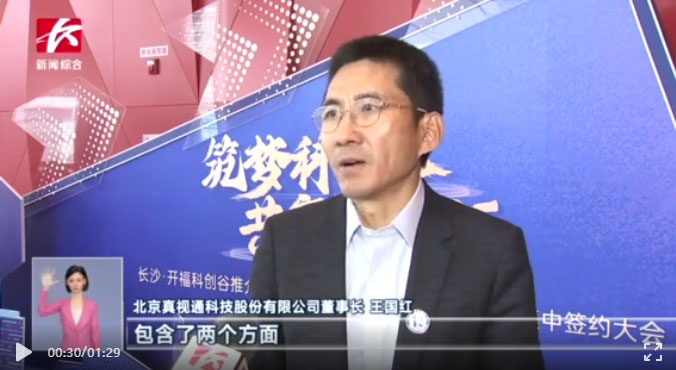 真視通攜四大業務亮相長沙科創盛會，共謀人工智能算力與應用新篇章
