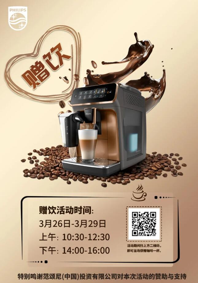 邀請函｜飛利浦酒店電視邀您參加2024上海國際酒店工程設計與用品博覽會