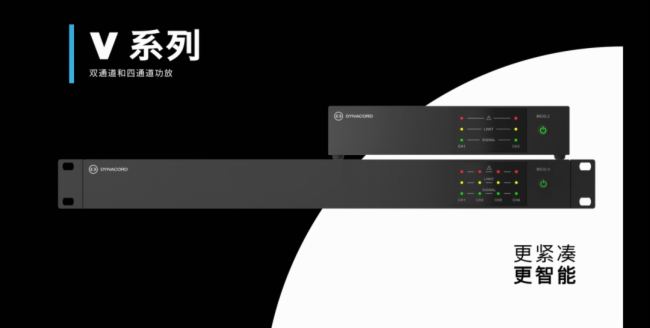新品發布 | Dynacord V系列緊湊型雙通道功放V600:2