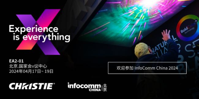 InfoComm China 2024 | ҕChristie̽ĊИIڅ