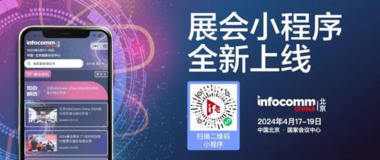 ߹ܹԒҕ ИIlչCИIǰرM417-19ձInfoComm Chinaչ