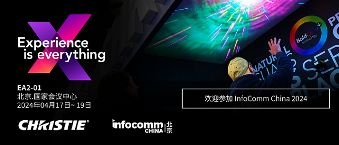 科視Christie 參展 InfoComm China 2024，展現激發非凡體驗的智能技術