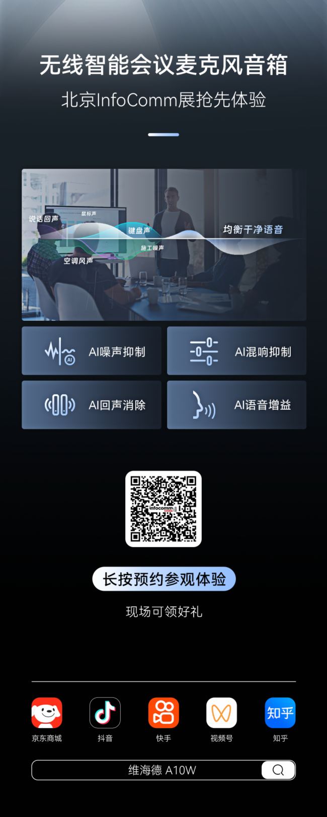 倒計時2天 | 北京InfoComm，維海德參展新品提前看