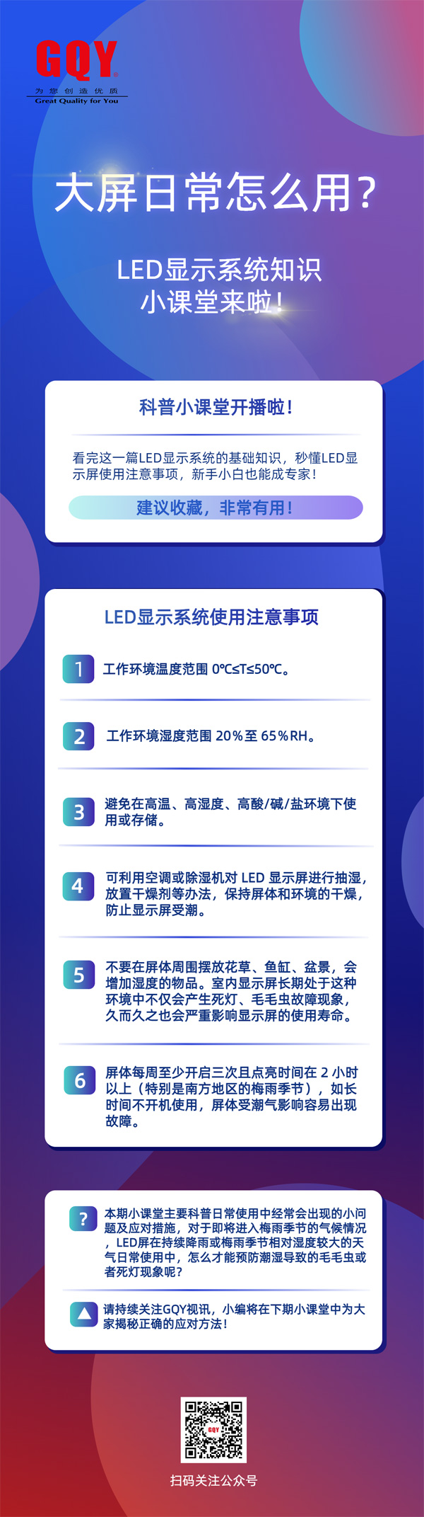 大屏日常怎么用？LED顯示系統(tǒng)知識小課堂來啦！