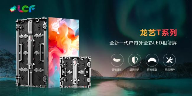 一路生花！聯(lián)誠(chéng)發(fā)大屏激發(fā)文旅演藝新活力！