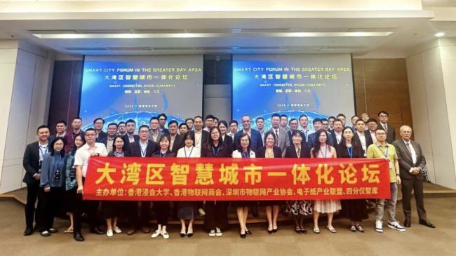 飛利浦商顯受邀參加大灣區智慧城市一體化論壇，共探未來發展新路徑