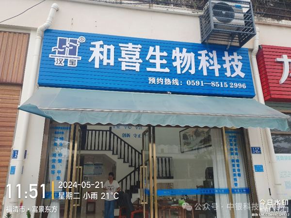 中銀壁掛廣告機：助力福州和喜生物科技數(shù)字化升級，煥發(fā)企業(yè)新活力