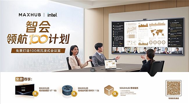 MAXHUB亮相2024全國CIO大會，助推企業(yè)數(shù)字化落地
