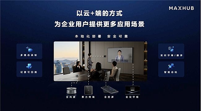 MAXHUB亮相2024全國CIO大會，助推企業(yè)數(shù)字化落地