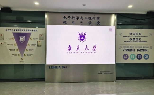 羅畫超屏智慧教育解決方案助力教育信息化