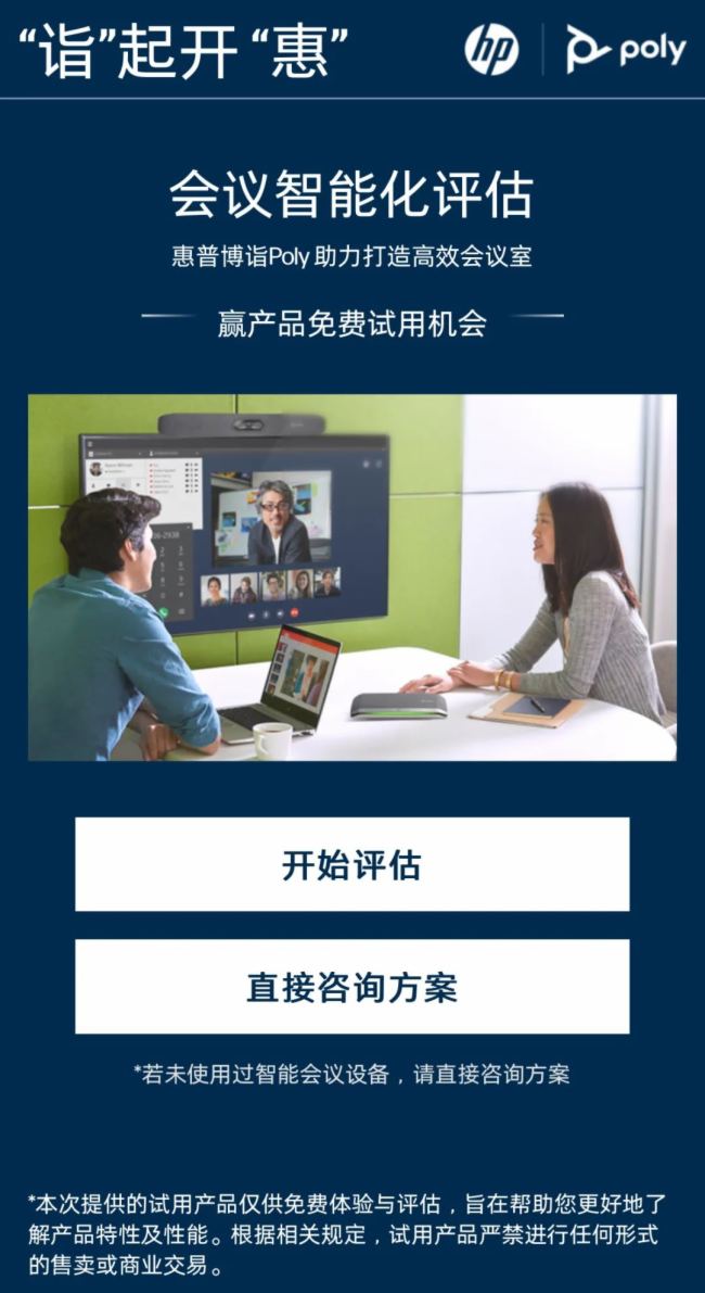 Poly全新服務上線｜一鍵獲取您的定制化解決方案及產品免費試用機會！
