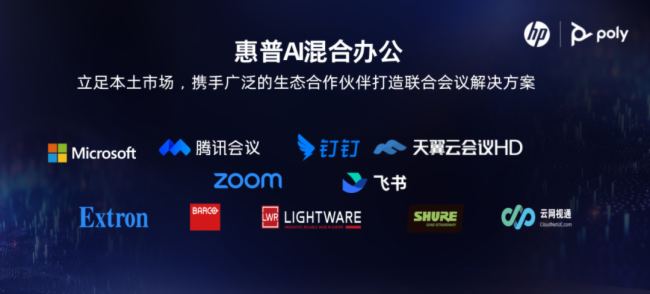 Poly全新服務上線｜一鍵獲取您的定制化解決方案及產品免費試用機會！