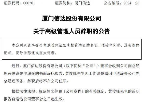 京東方、夏普、兆馳股份、和輝光電等13家企業高層調整 涉及董事長、總經理、核心技術等高層