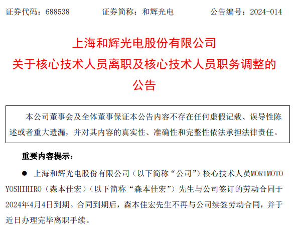京東方、夏普、兆馳股份、和輝光電、華映科技等13家企業高層調整 涉及董事長、總經理、核心技術等高層