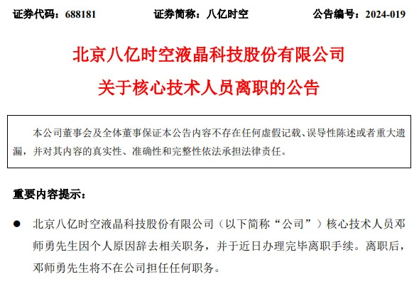 京東方、夏普、兆馳股份、和輝光電、華映科技等13家企業高層調整 涉及董事長、總經理、核心技術等高層
