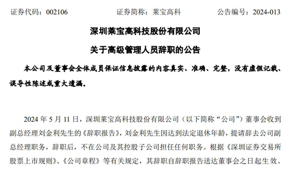 京東方、夏普、兆馳股份、和輝光電、華映科技等13家企業高層調整 涉及董事長、總經理、核心技術等高層
