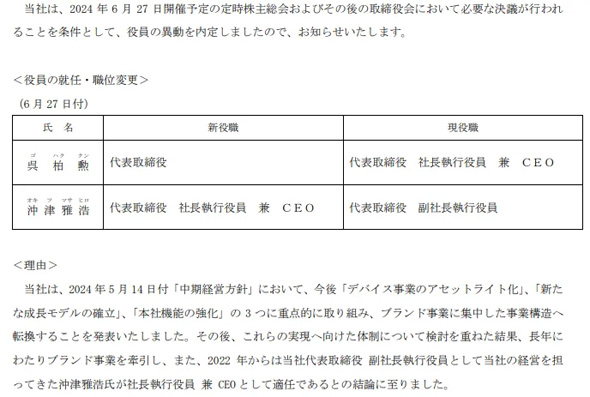 京東方、夏普、兆馳股份、和輝光電、華映科技等13家企業高層調整 涉及董事長、總經理、核心技術等高層