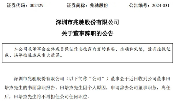 京東方、夏普、兆馳股份、和輝光電、華映科技等13家企業高層調整 涉及董事長、總經理、核心技術等高層