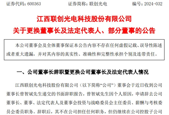 京東方、夏普、兆馳股份、和輝光電、華映科技等13家企業高層調整 涉及董事長、總經理、核心技術等高層