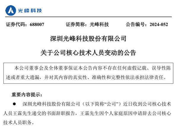 京東方、夏普、兆馳股份、和輝光電、華映科技等13家企業高層調整 涉及董事長、總經理、核心技術等高層