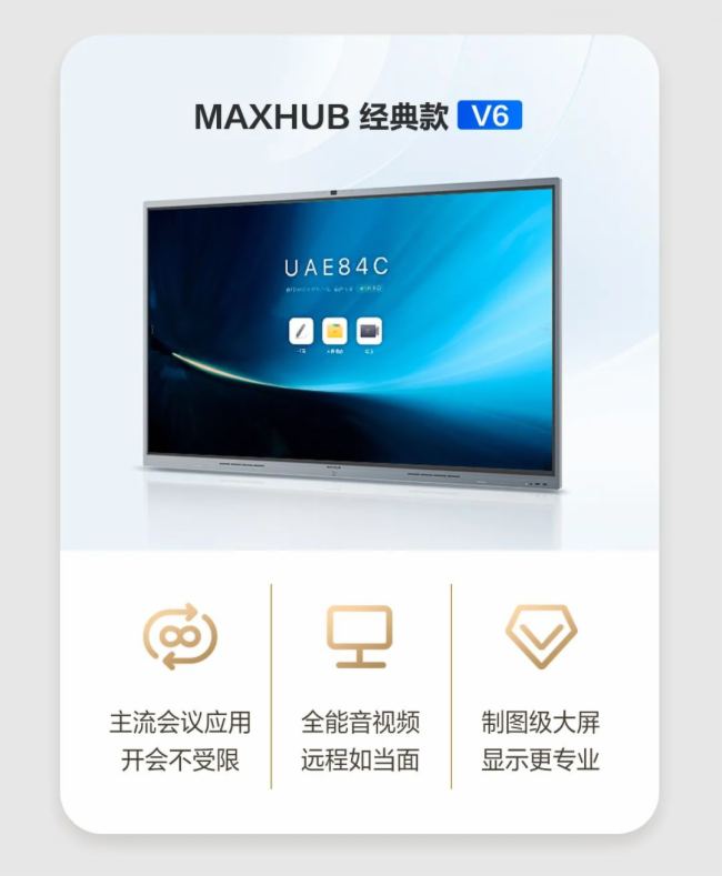 MAXHUB | fOeˣֵQ¡ͬF